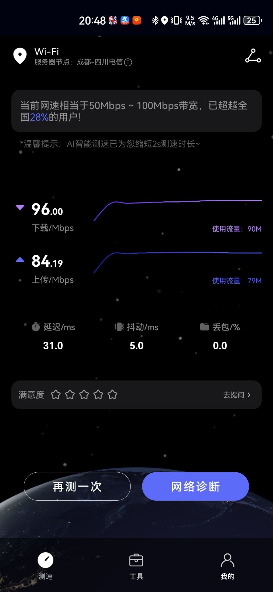 提速后